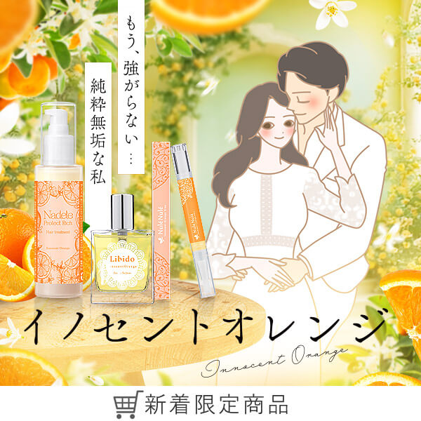 イノセントオレンジ